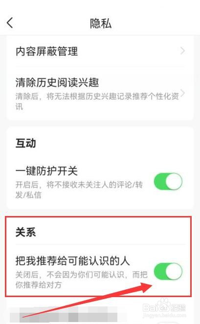如何允许今日头条将我推荐给我可能认识的人