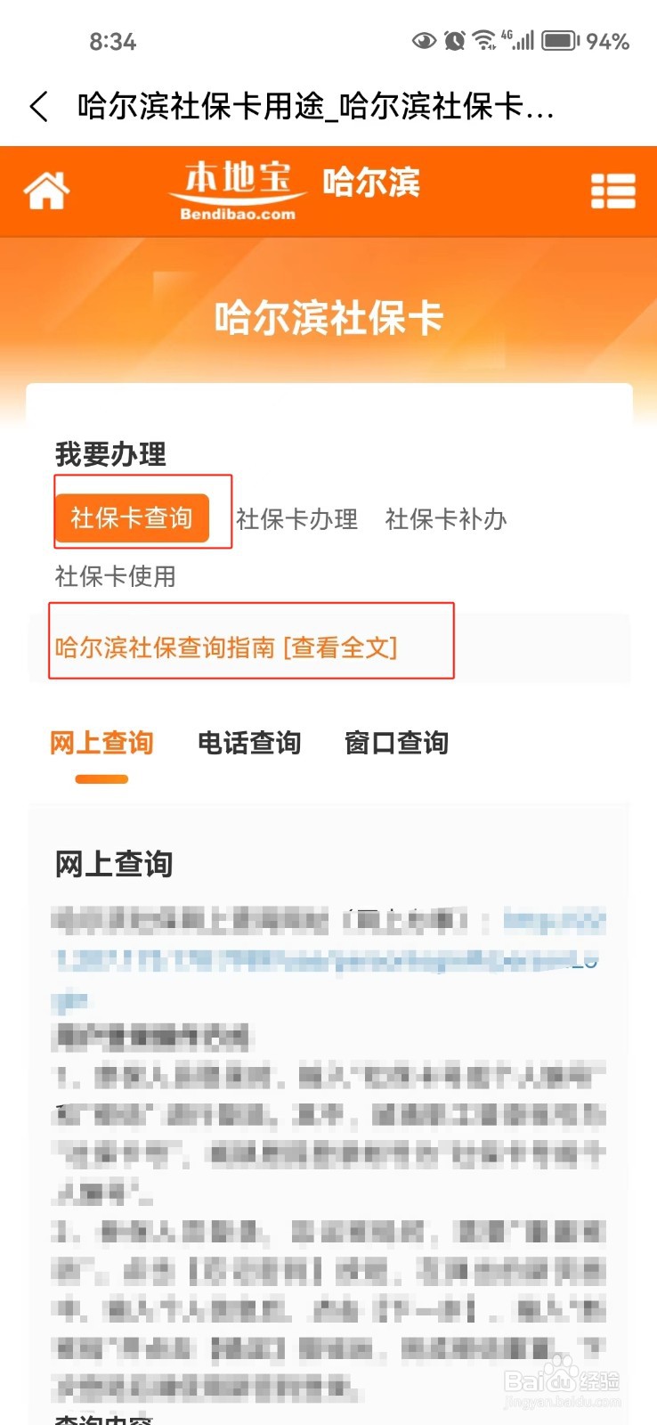 怎样查看哈尔滨社保查询指南