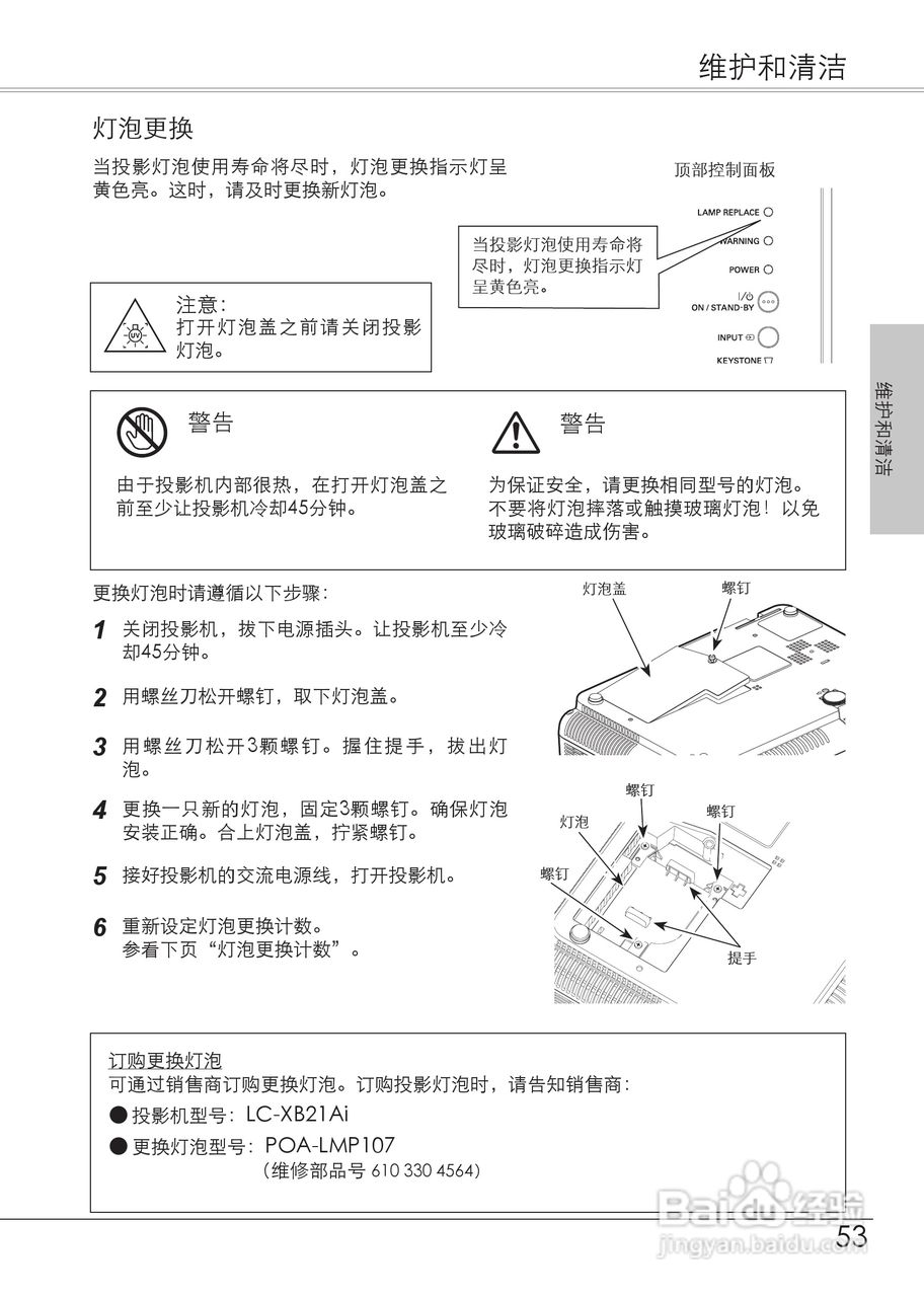 爱其LC-XB21Ai投影机使用说明书:[6]