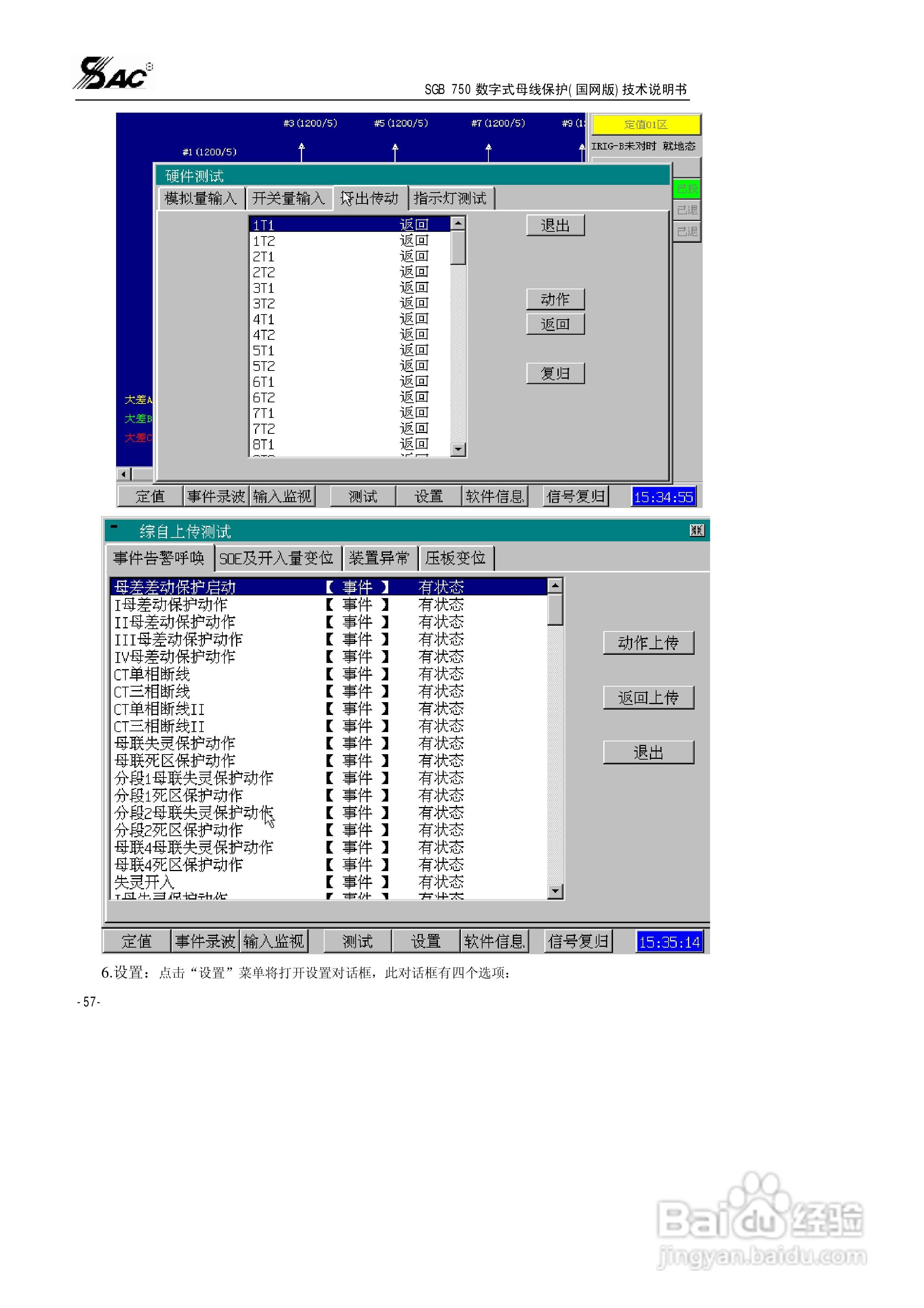 SGB750数字式母线保护使用说明书:[7]