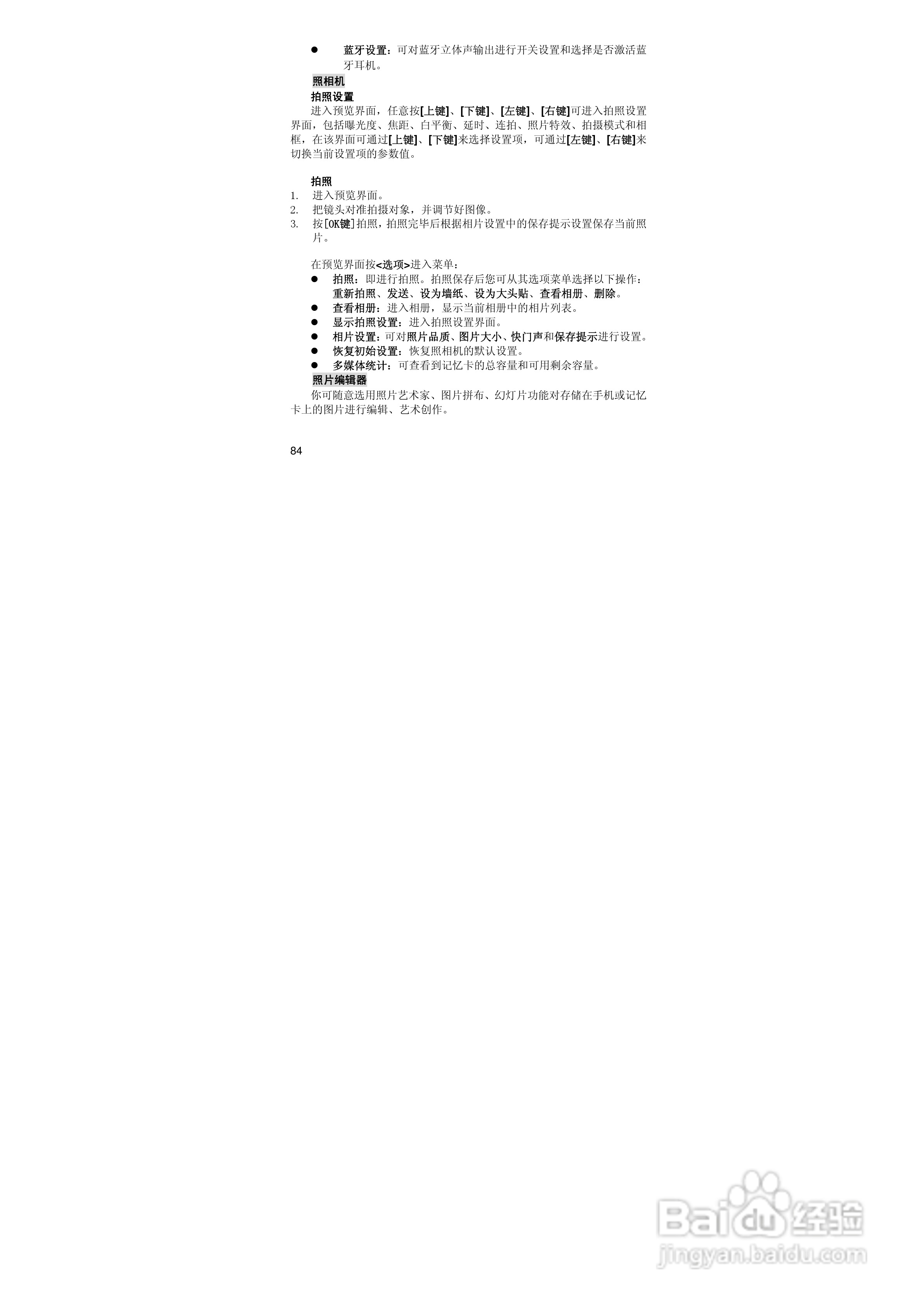 联想E520手机使用说明书:[9]
