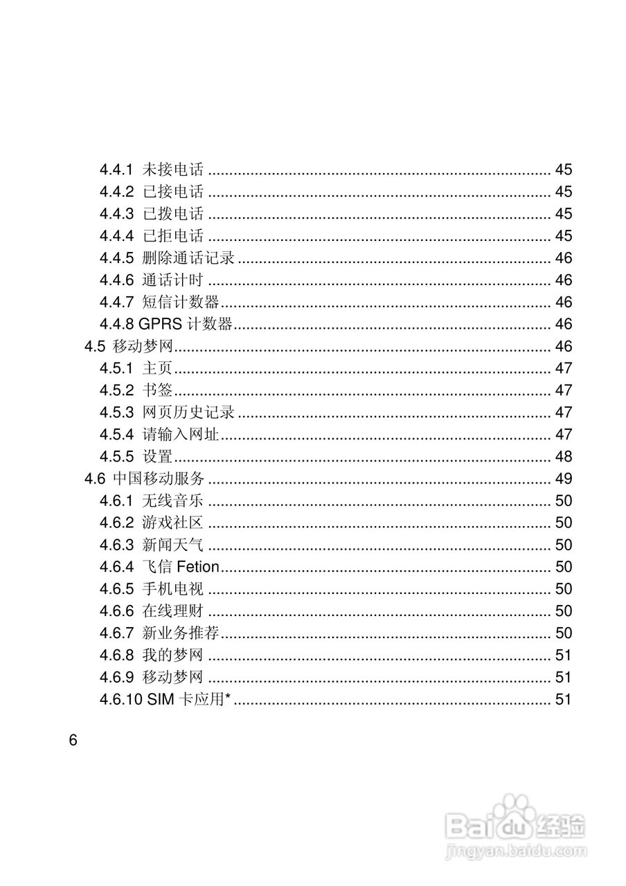 联想Lenovo i307手机使用说明书:[1]