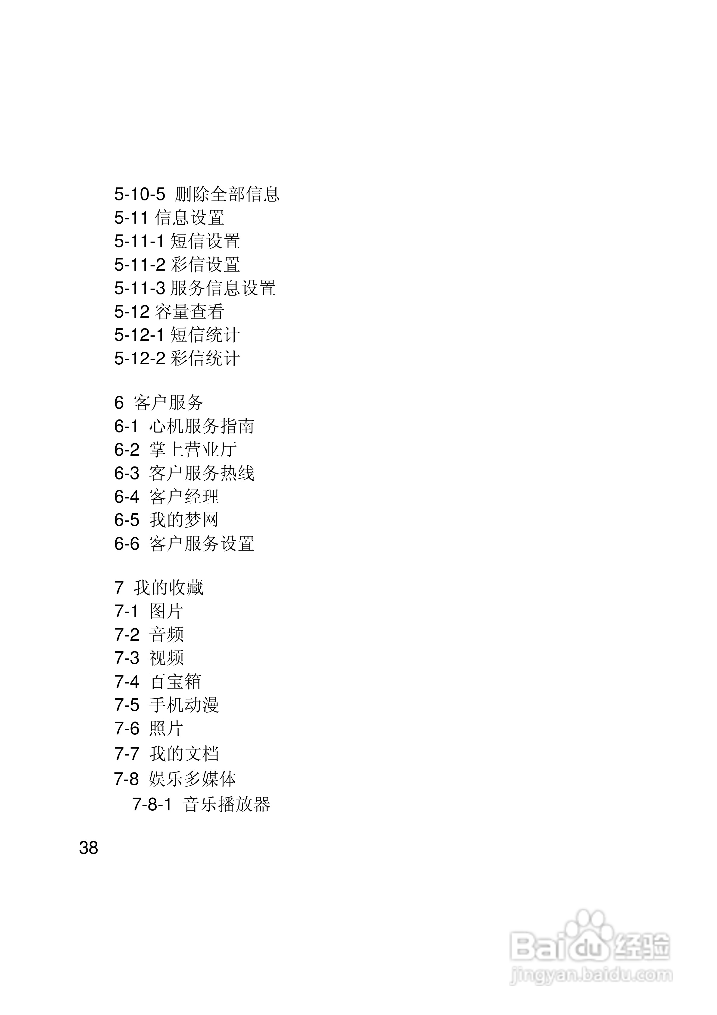 联想Lenovo i307手机使用说明书:[4]
