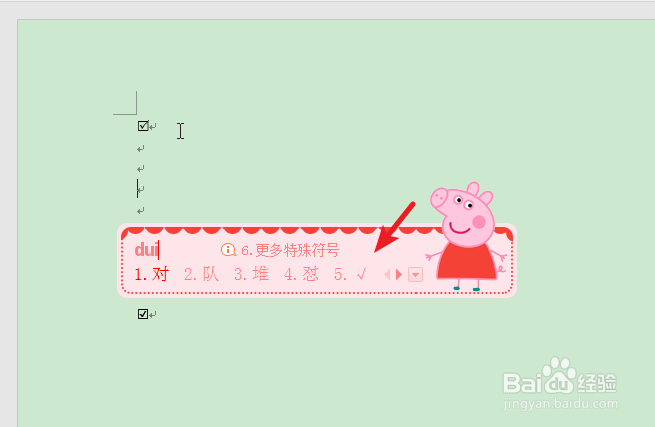 Word中如何插入方框内打勾的符号？