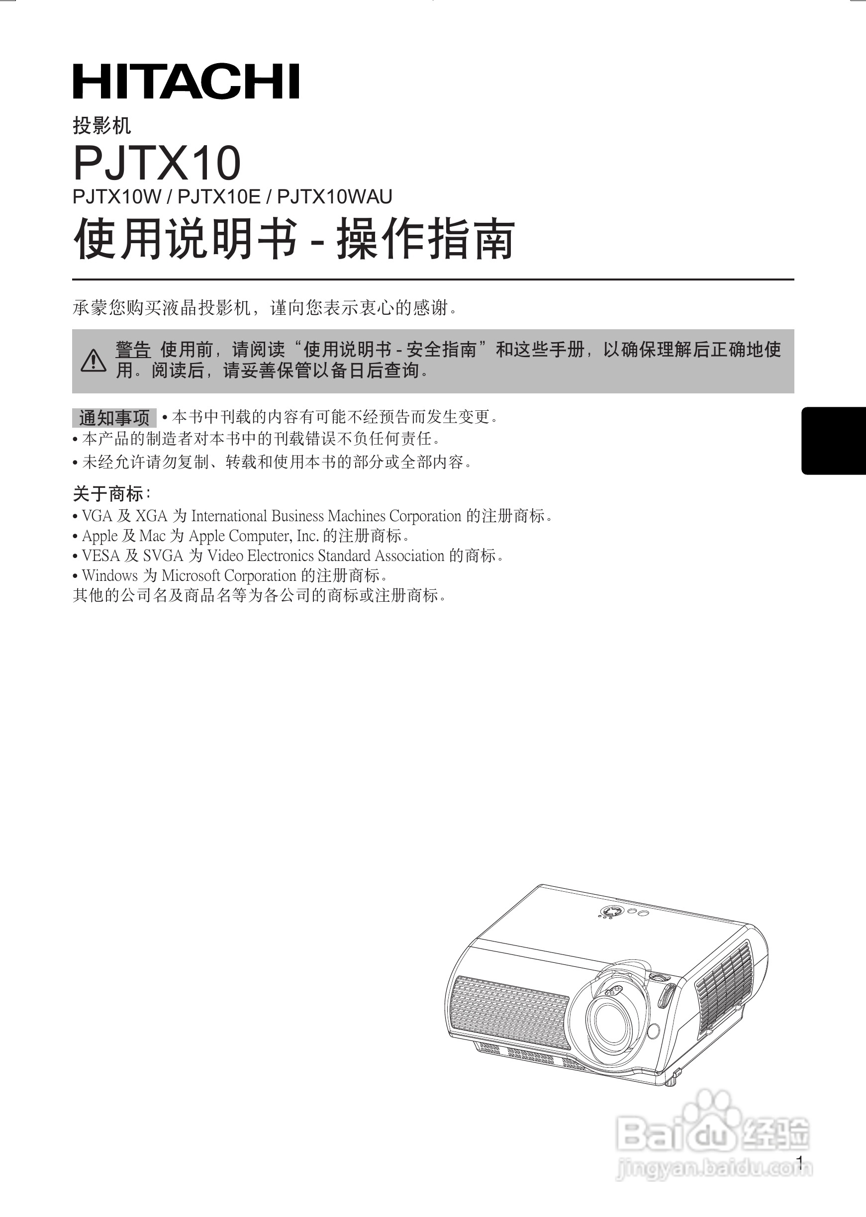 日立 PJTX10投影机说明书:[2]