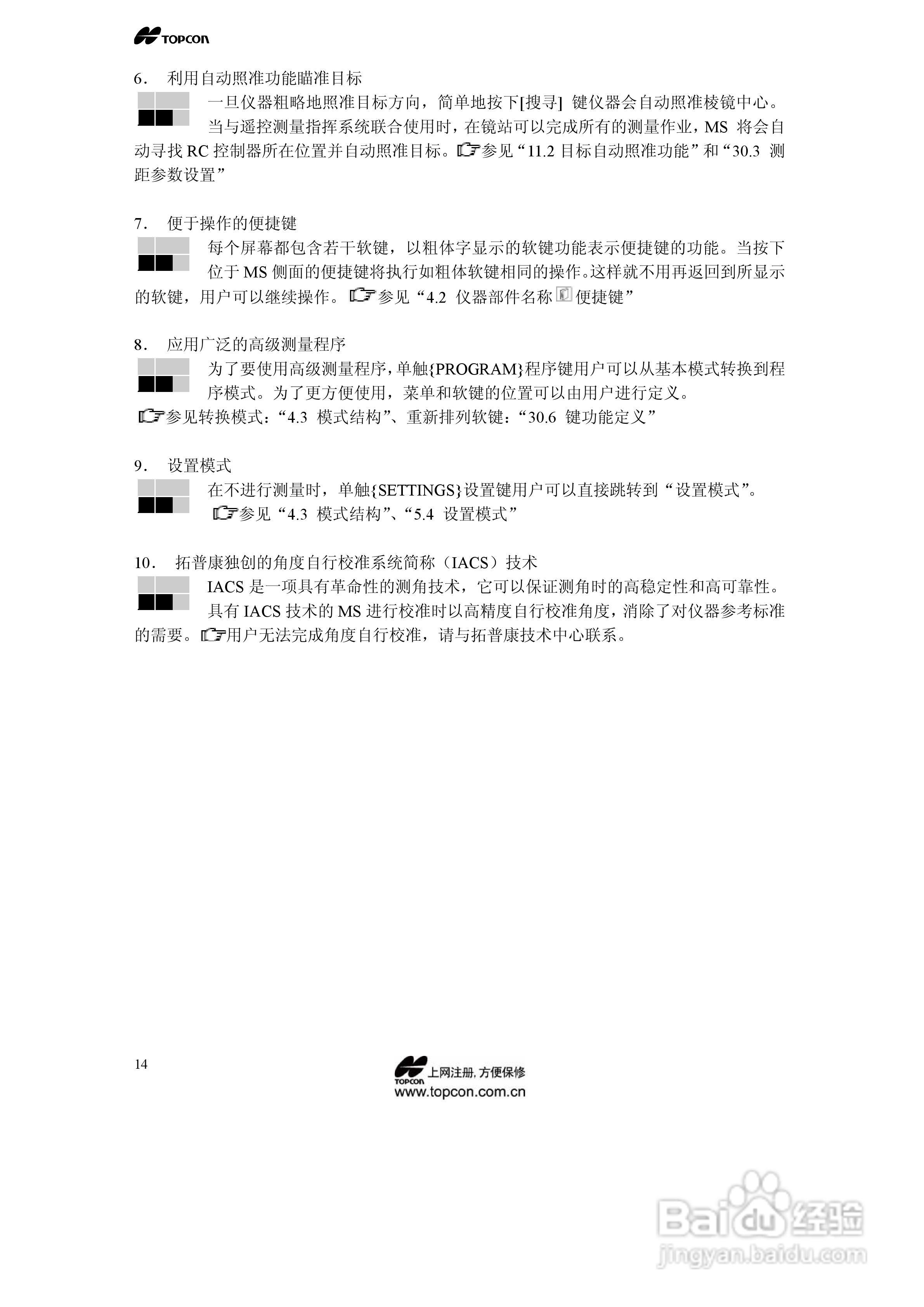 拓普康自动跟踪全站仪MS05A使用手册:[2]