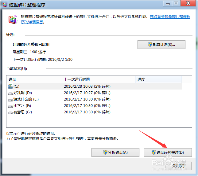 win7系统如何进行磁盘碎片整理