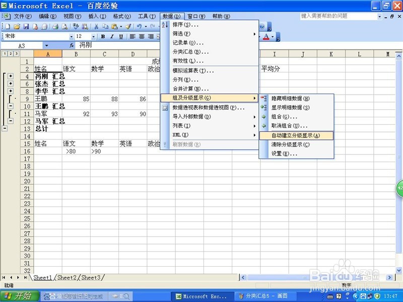 excel的分类汇总