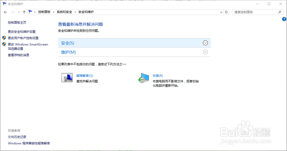 win10怎么关闭操作中心的系统提示