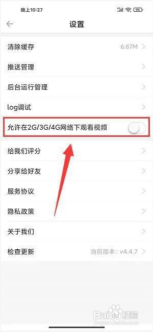 产品经理app怎样开启在2G/3G/4G网络下观看视频