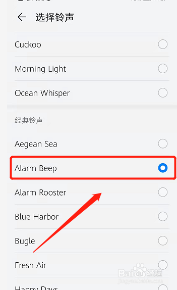 如何换闹钟铃声