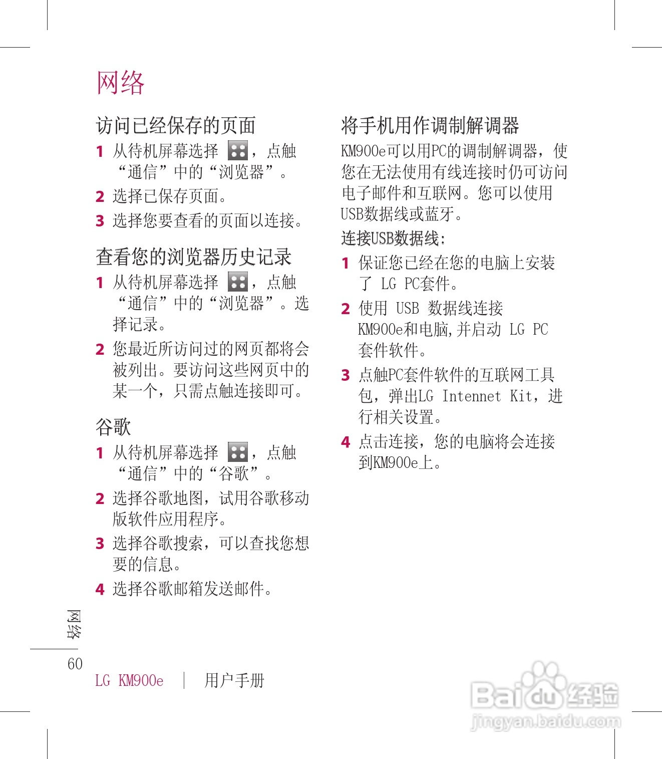 LG KM900手机使用说明书:[7]