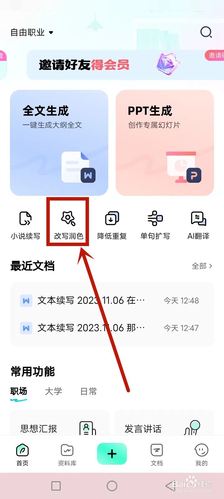 怎么使用光速写作AI修改润笔文章