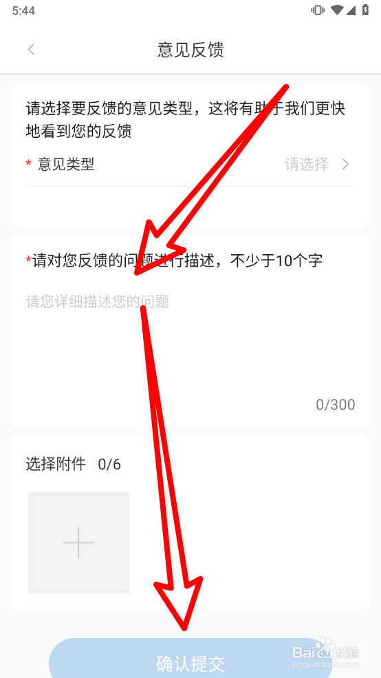 亿通行APP中如何提交反馈