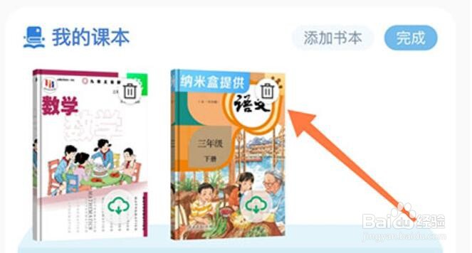 沪学习怎么删除课本