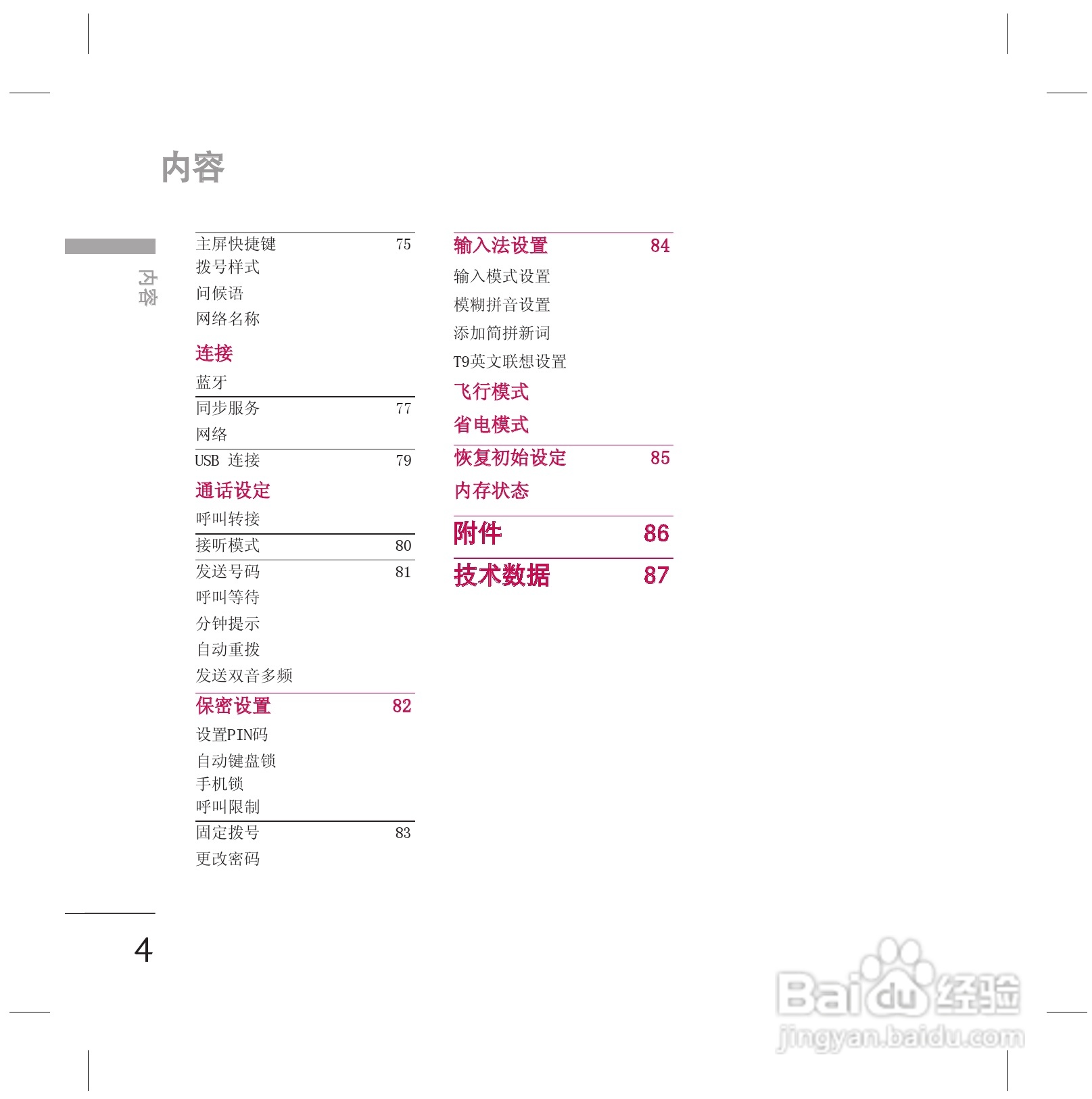 LG KG77手机使用说明书:[1]