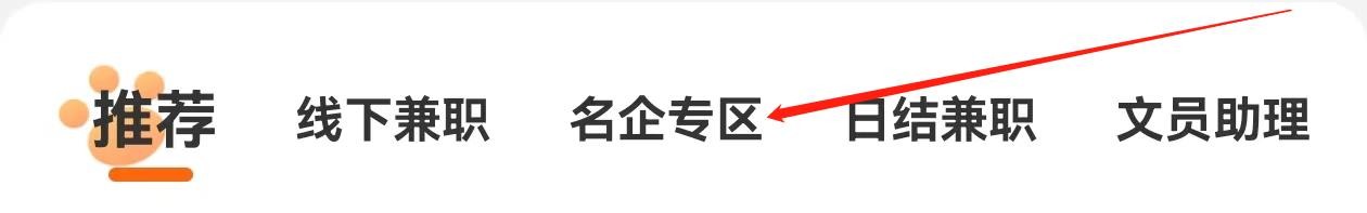 兼职猫怎样查找名企专区
