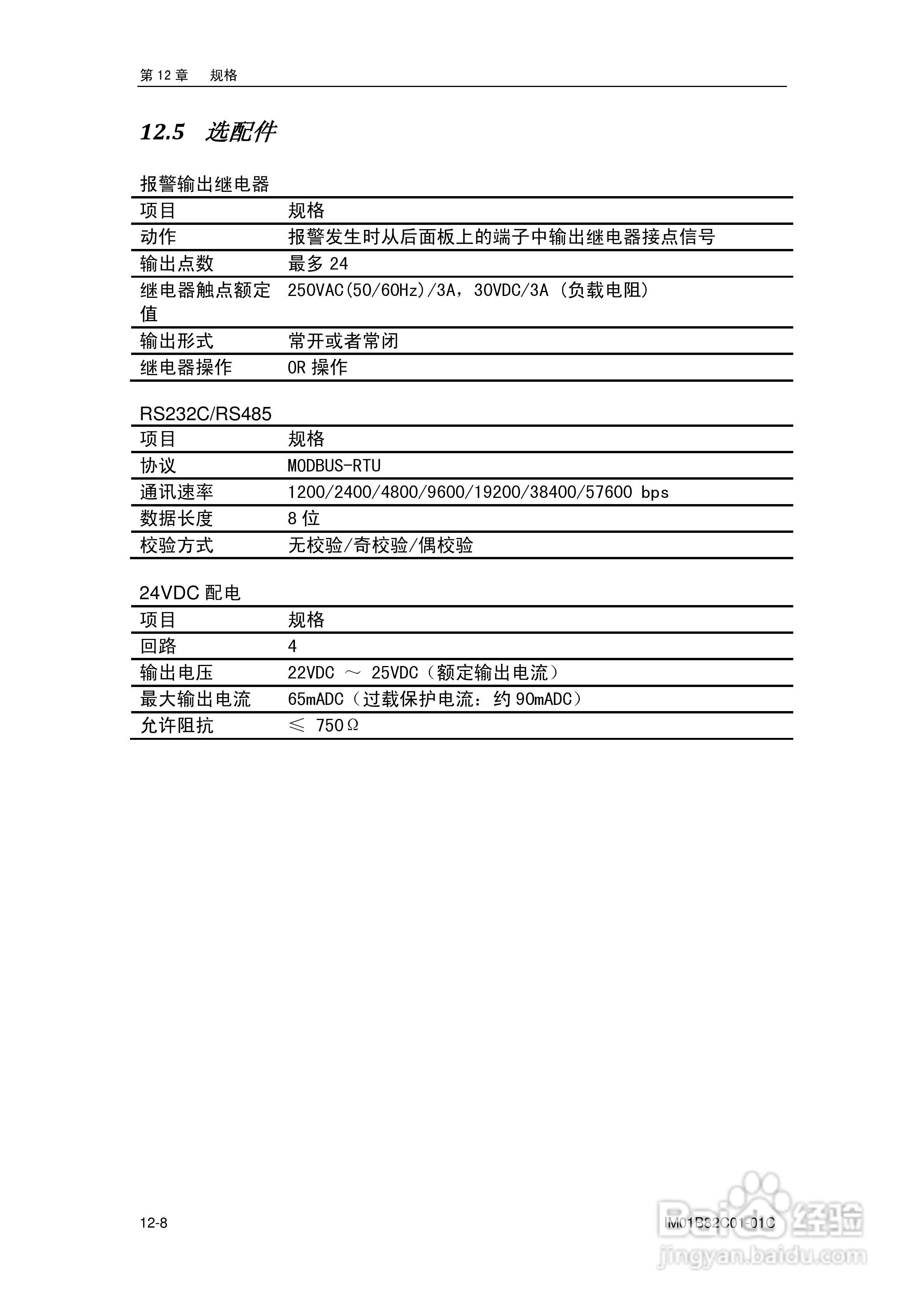 盘古VX8100C记录器使用说明书:[12]