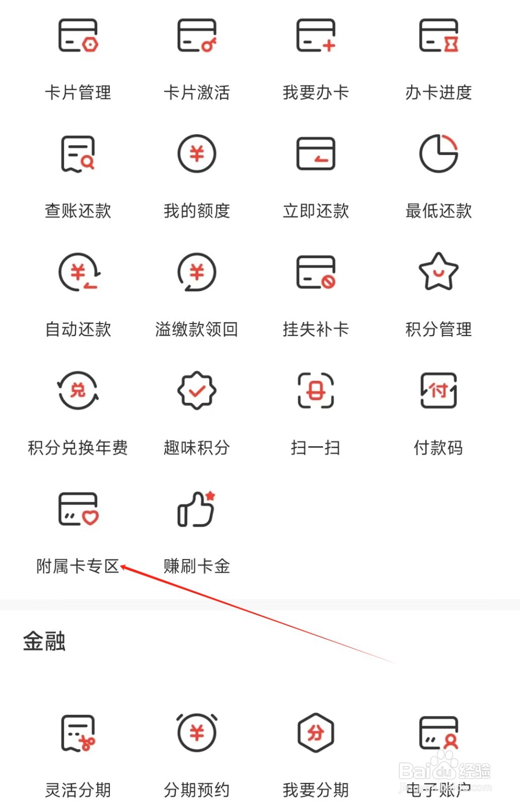 华彩生活怎样找到附属卡专区