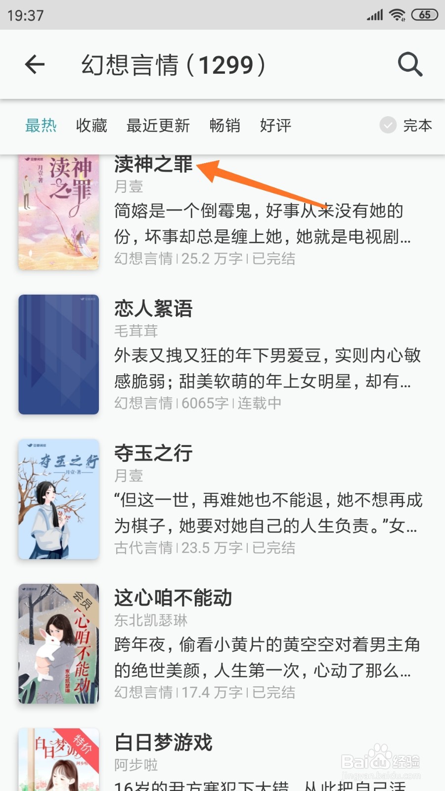 豆瓣阅读中如何查看渎神之罪