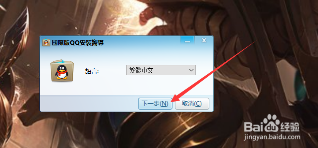 如何下载安装国际版QQ