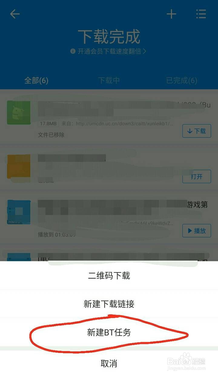 如何用迅雷下载BT文件