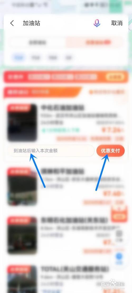 百度地图APP如何使用加油券？