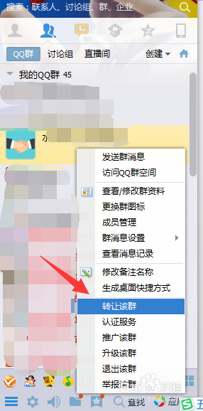 qq群怎么转让,如何转让qq群主