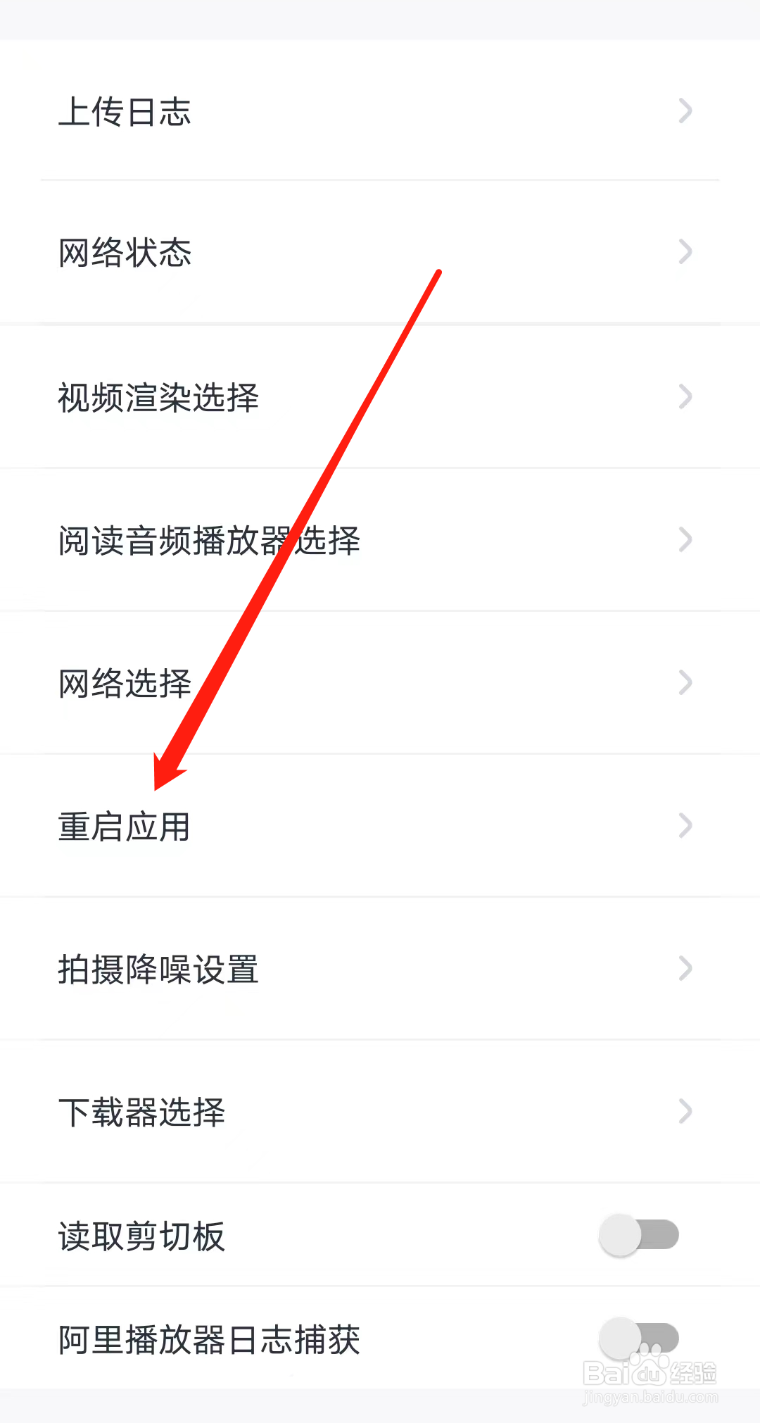叫叫如何进行重启应用