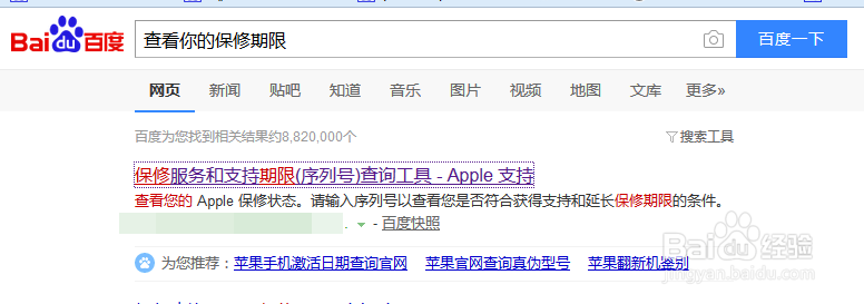 苹果手机如何查序列号、生产保修日期鉴别翻新机