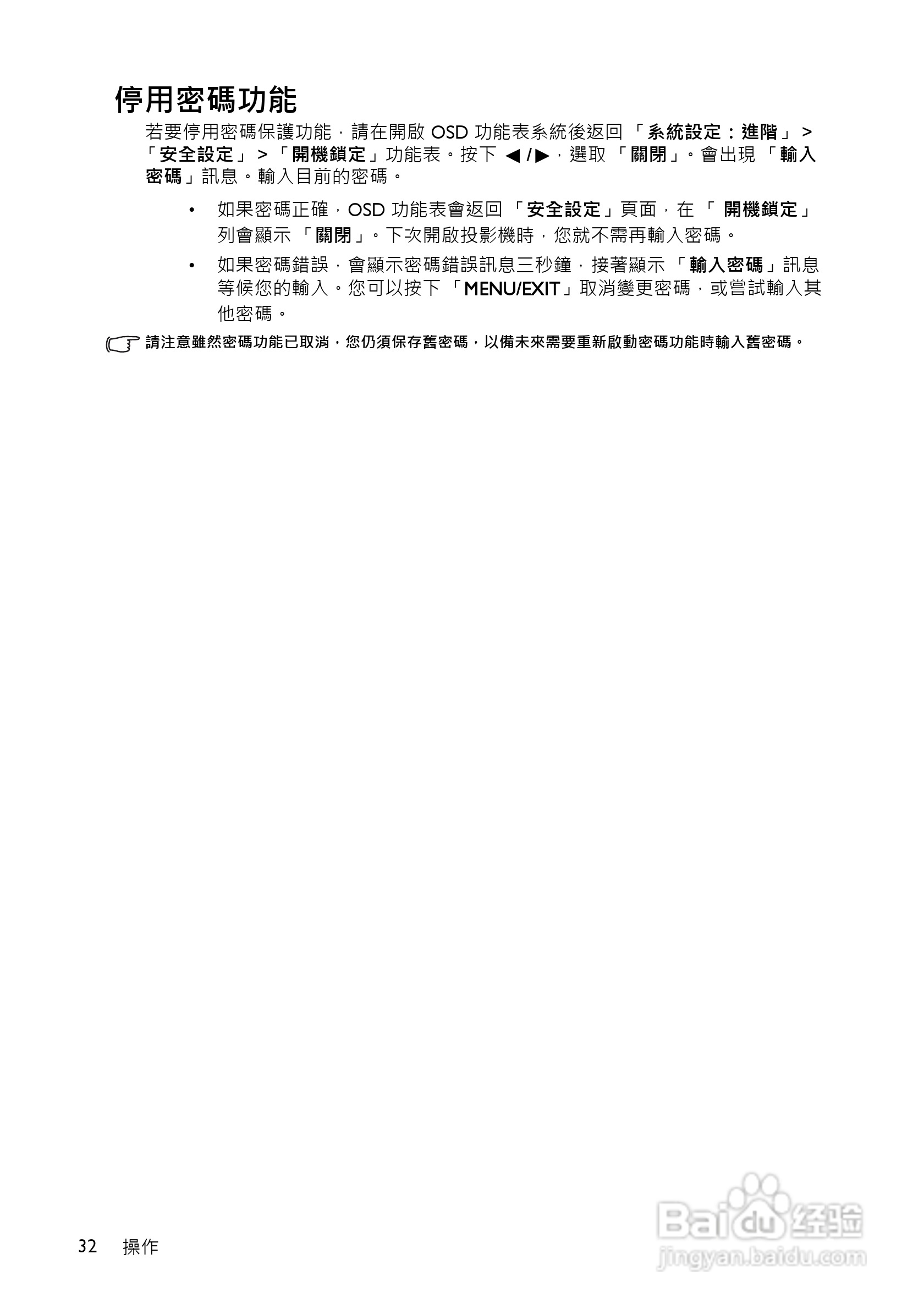 明基MS516投影机使用说明书:[4]