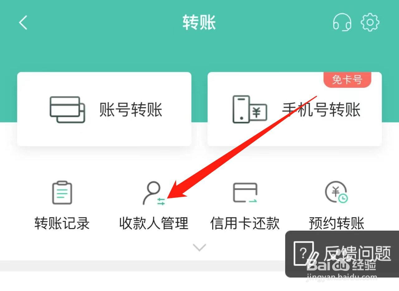 网上银行转账时新增收款人的方法是什么