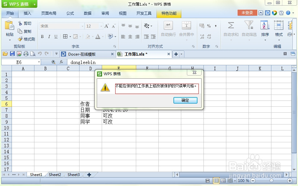 如何防止别人修改你的excel表格内容