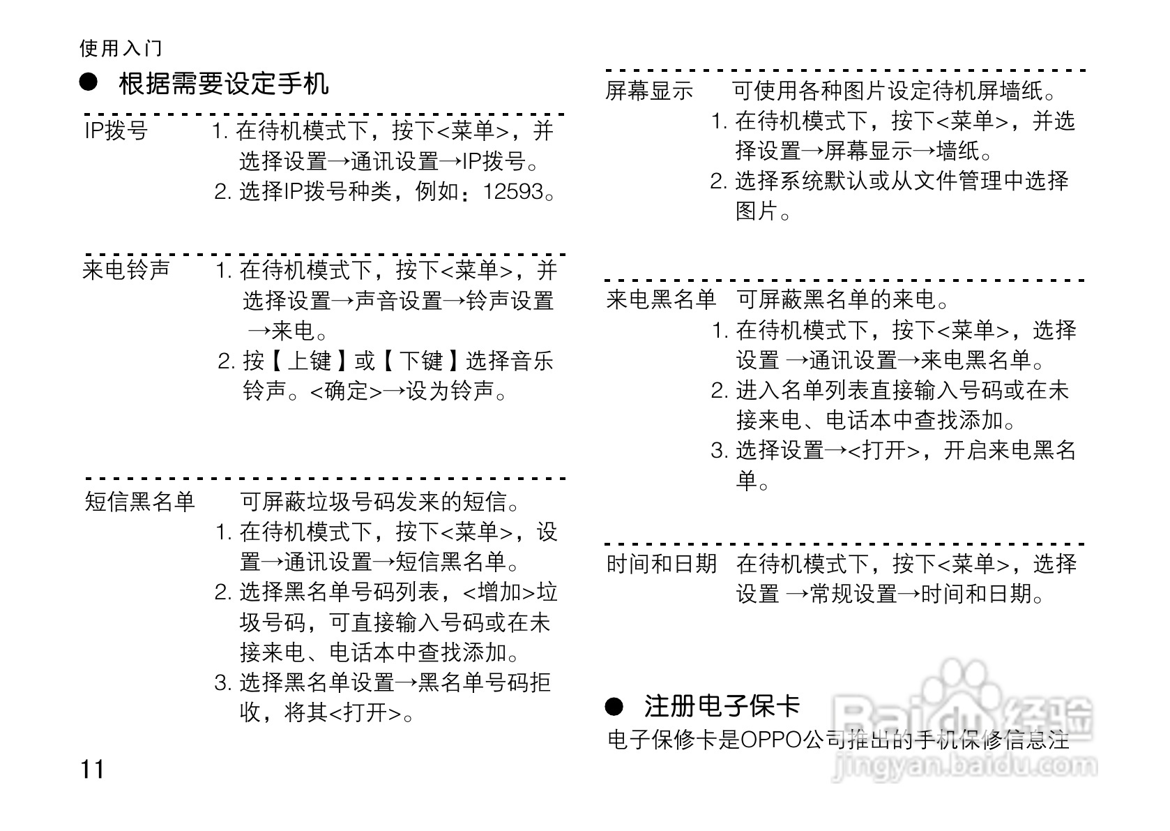 OPPO A100手机使用说明书:[2]