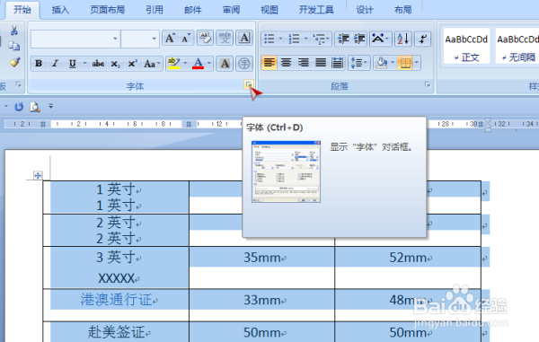 如何在word中调整文字的行间距和字符间距