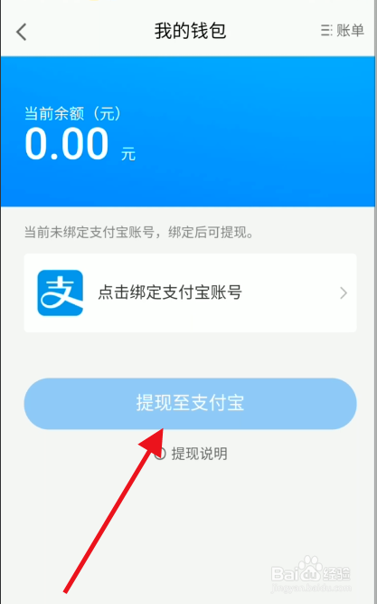 高德地图个人钱包如何绑定个人支付宝账号