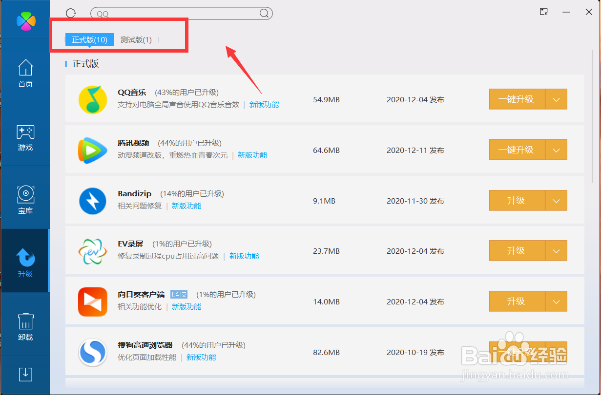 软件管理如何升级软件?