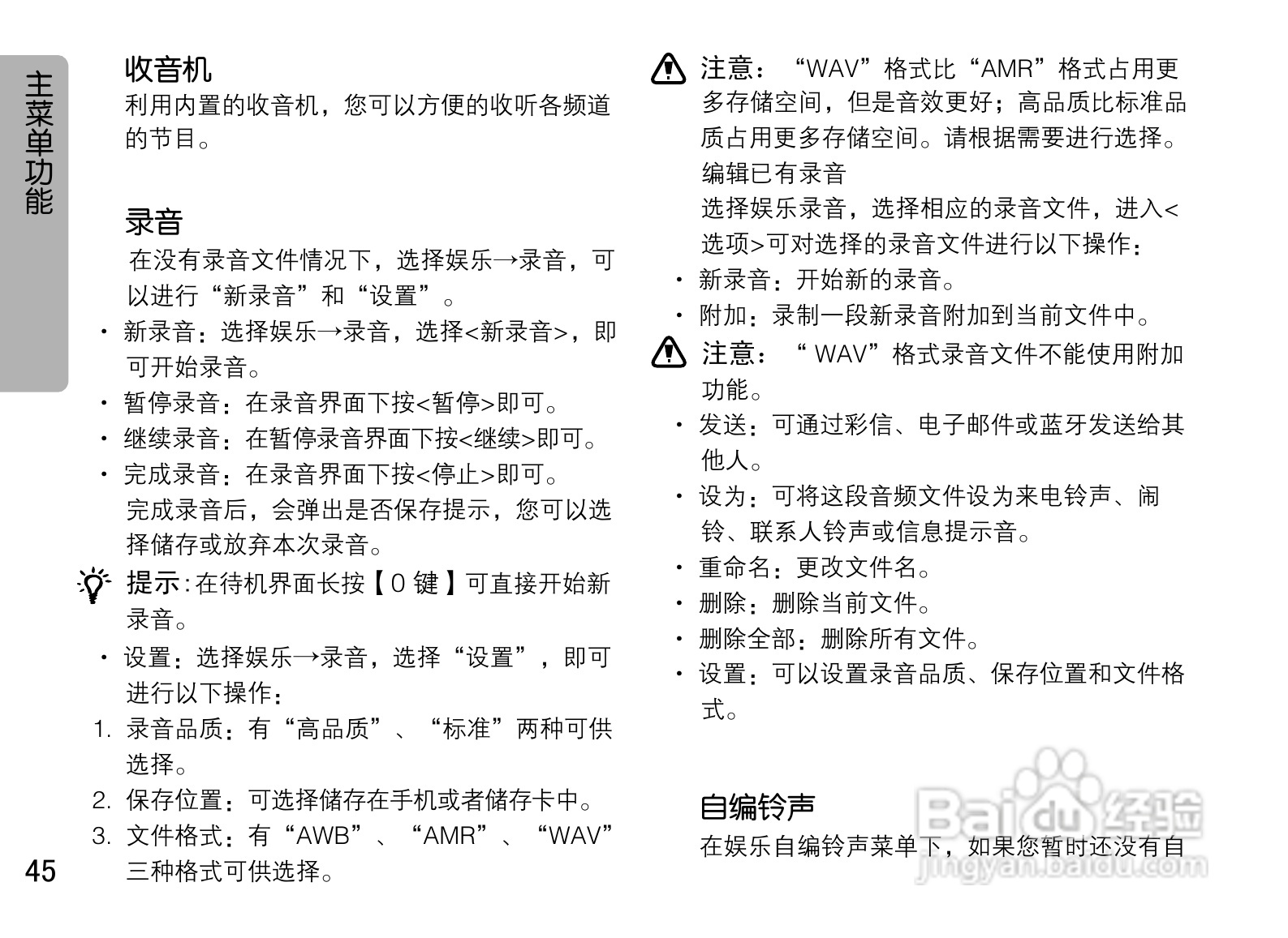 OPPO U525手机使用说明书:[5]