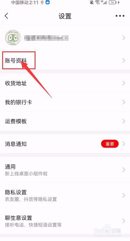 惠农网App如何申请账号注销?