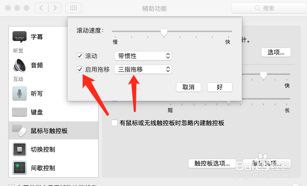 启用Mac笔记本触控板高级方法,彻底抛弃鼠标