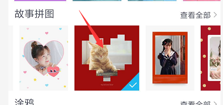 手机天天P图如何制作单张图片的拼图效果