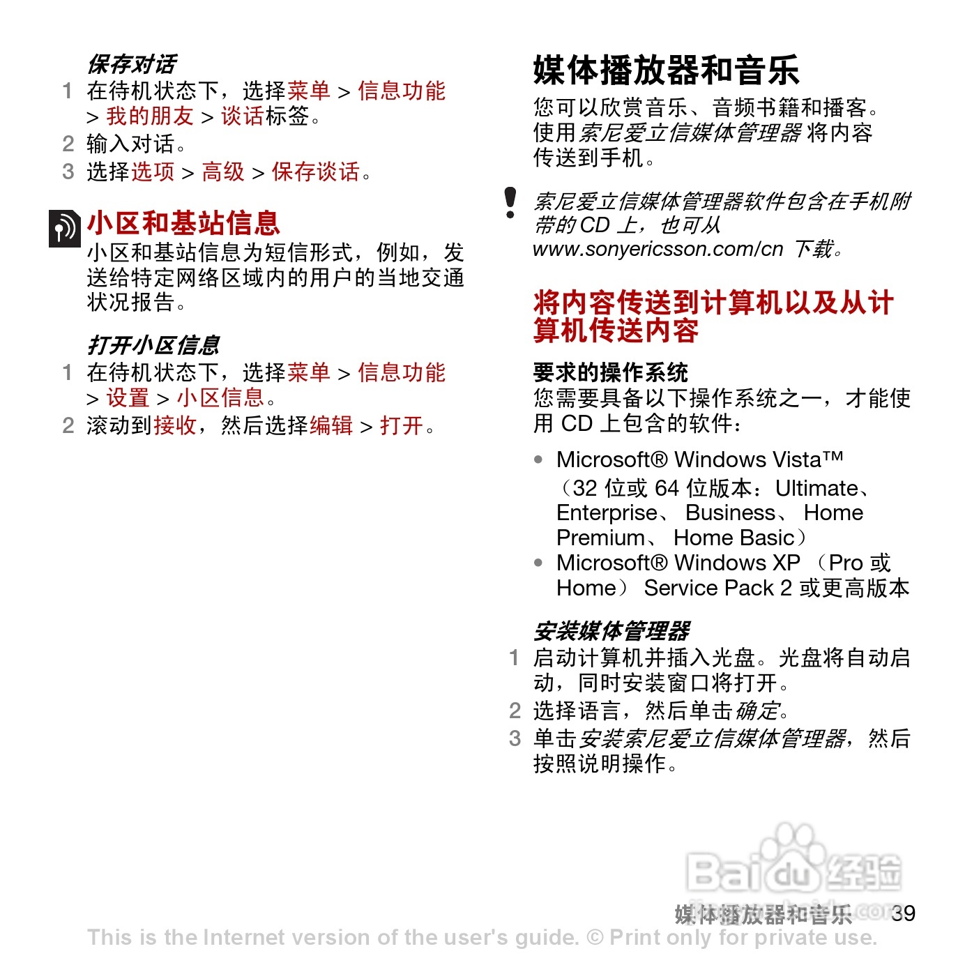 索尼爱立信C902c手机使用说明书:[5]