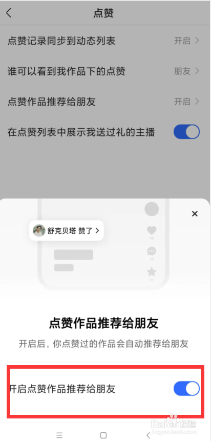 快手如何开启点赞作品推荐给朋友