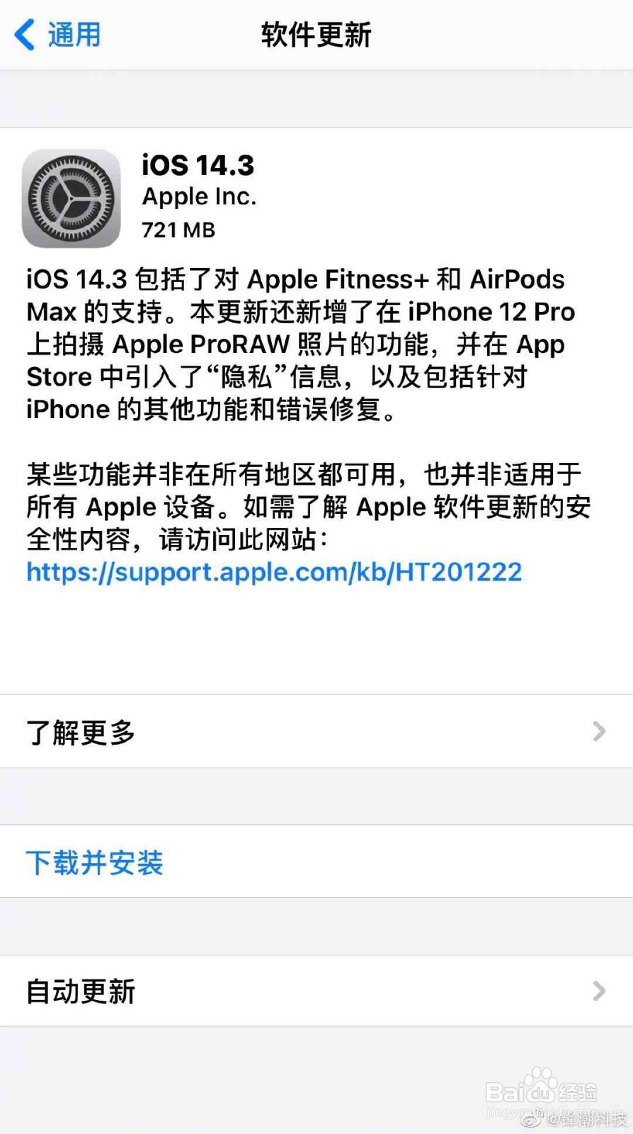 iOS14.3值得更新吗？