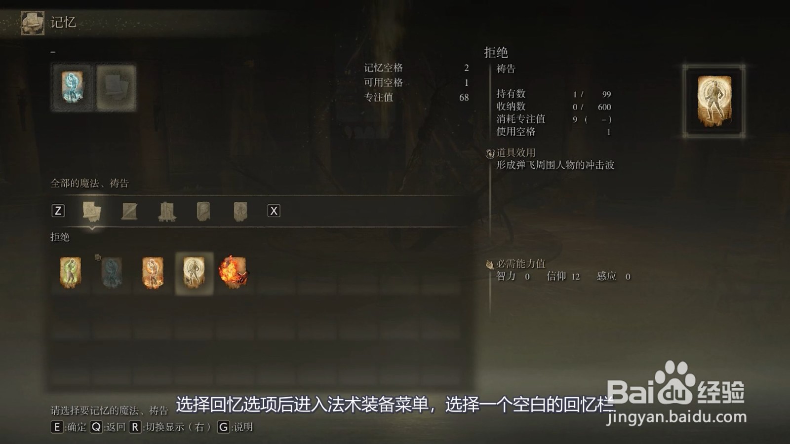 艾尔登法环技能怎么装备