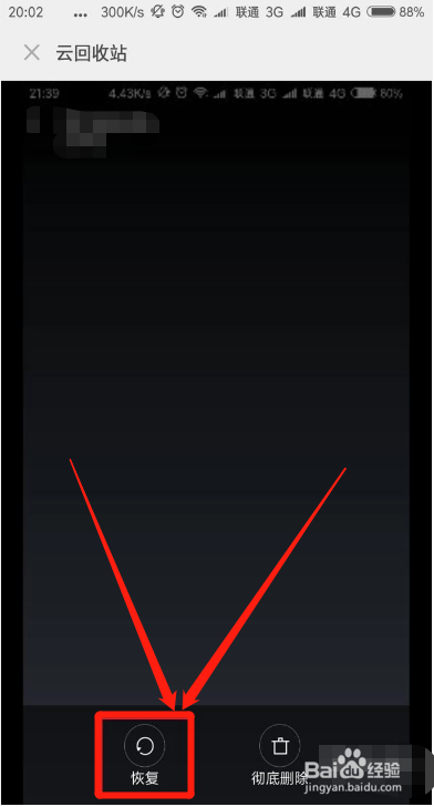 手机照片删除了怎么恢复？图文教程