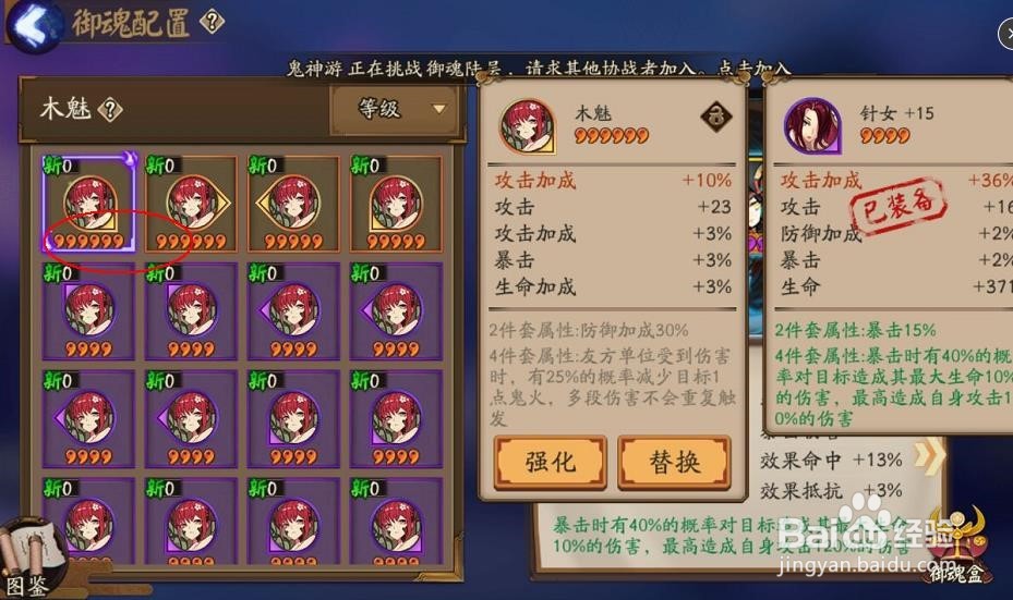 阴阳师如何获得6星御魂