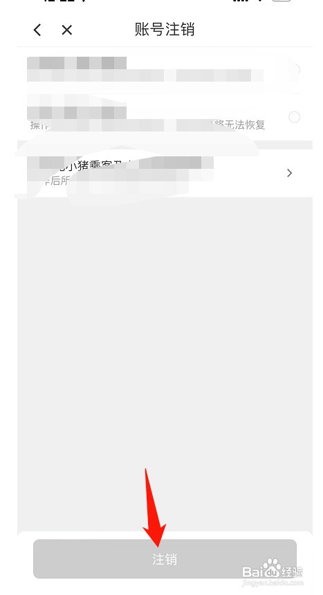 花小猪打车怎么才能删除个人信息
