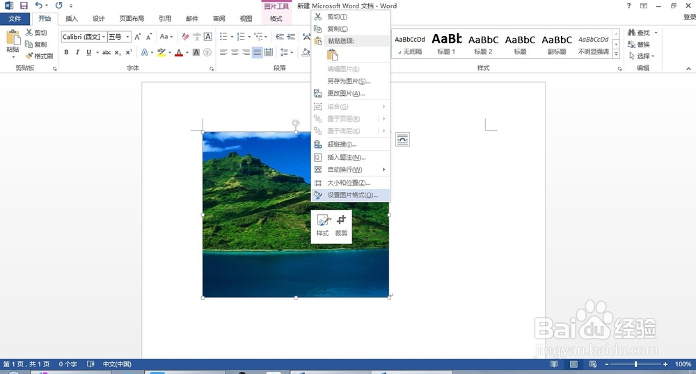 office word 2013中如何设置图片的位置