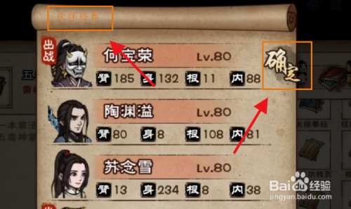 烟雨江湖伙伴培养攻略